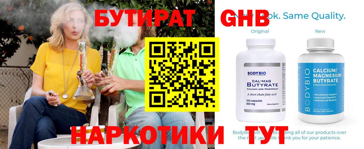 БУТИРАТ Butirat  Вход с VPN  Сланцы 