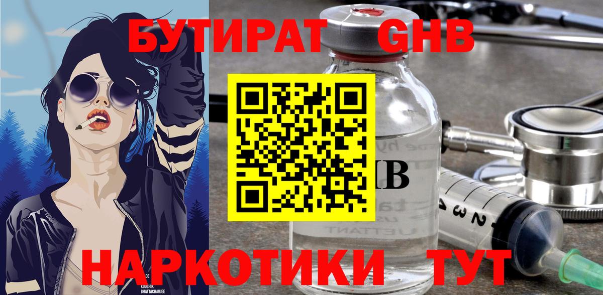 Бутират буратино Сланцы