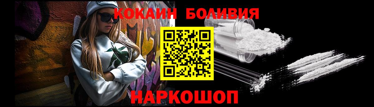КОКАИН 99%  Вход с VPN  Сланцы  Кокаин Боливия 