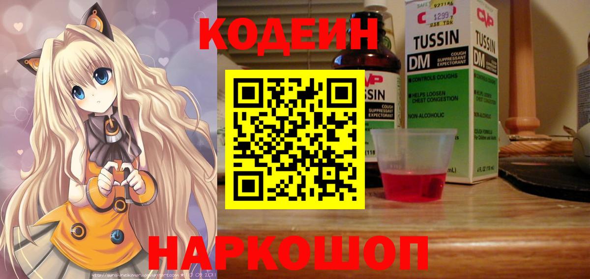Codein Purple Drank  Кодеин напиток Lean (лин)  Сланцы  Вход с VPN 