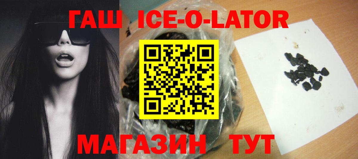 Гашиш ice o lator Сланцы