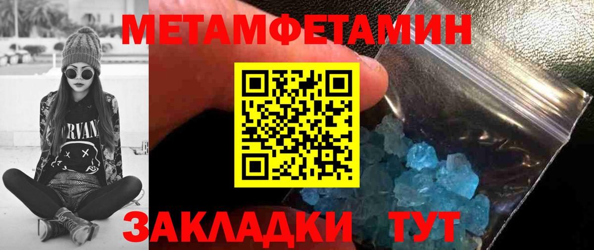 Первитин Methamphetamine Сланцы