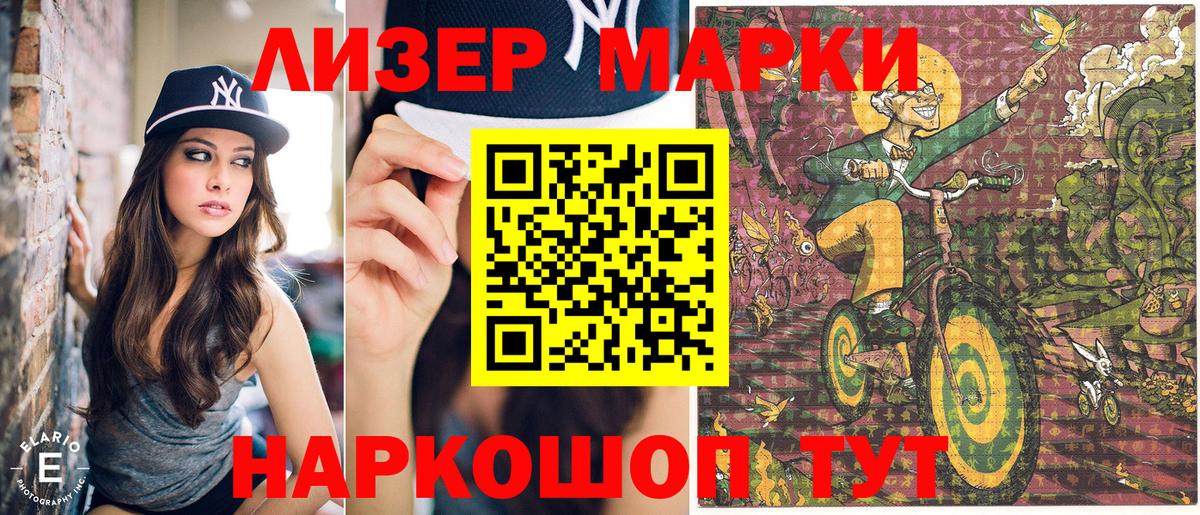 Марки 25I-NBOMe 1,5мг Сланцы