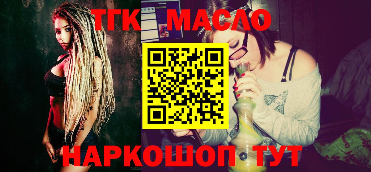 Сланцы  ТГК вейп с тгк  Вход с VPN 